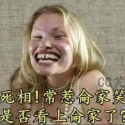 叫人爆恼的逗B损货
