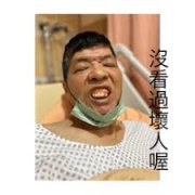 一波爆笑滴二货青年