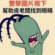 哈哈,笑真是难忍啊!