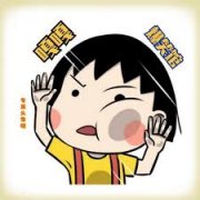 爆笑,胸太平之《勇气》